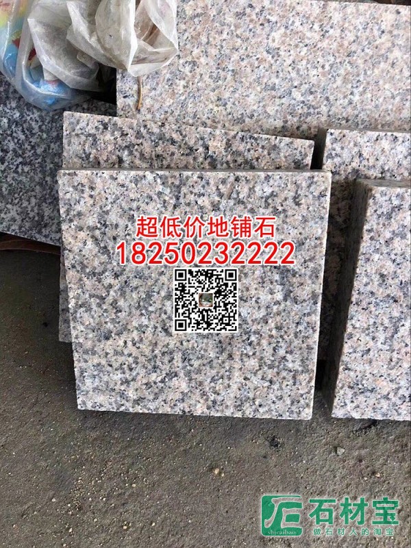 虾红G681石材浅红色花岗岩荔枝板方块石砖