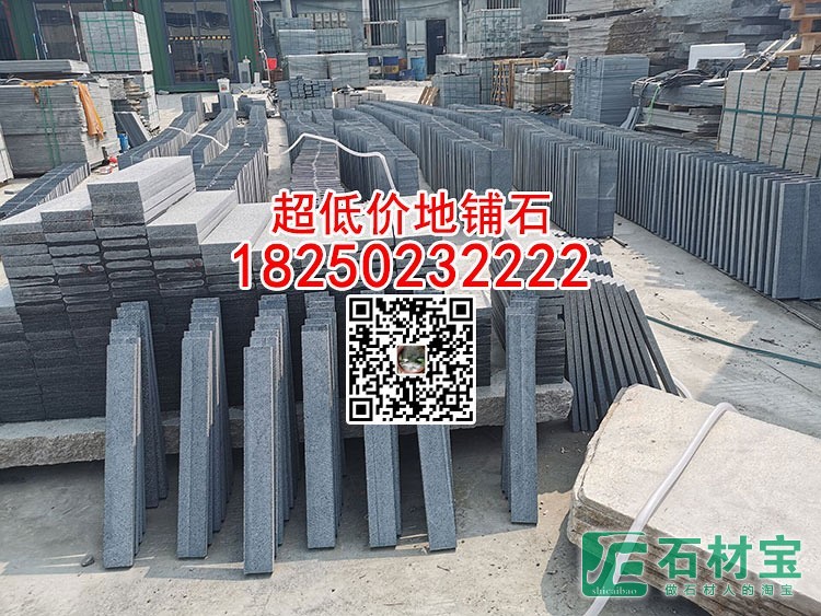 g654石材超低价地铺石条板广场地砖铺地石