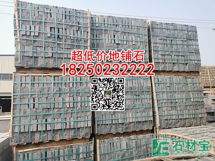 芝麻黑自然面马蹄石g654方块石园林铺路石