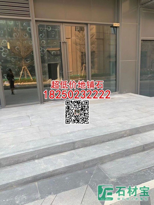 平和654芝麻黑火烧板超低价台阶板楼梯石