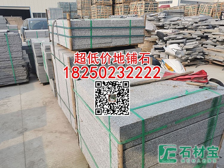 超低价芝麻灰地铺石工程板多规格批发