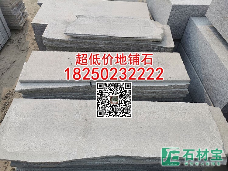 老矿G655芝麻灰石材毛光板烧毛板毛坯板