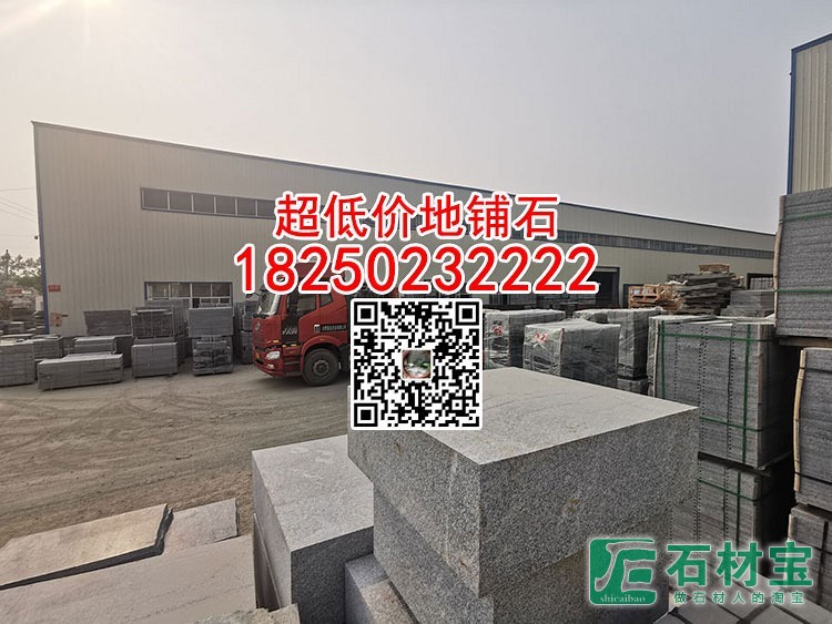 烧面G655芝麻灰石材工程地砖地铺石厚板