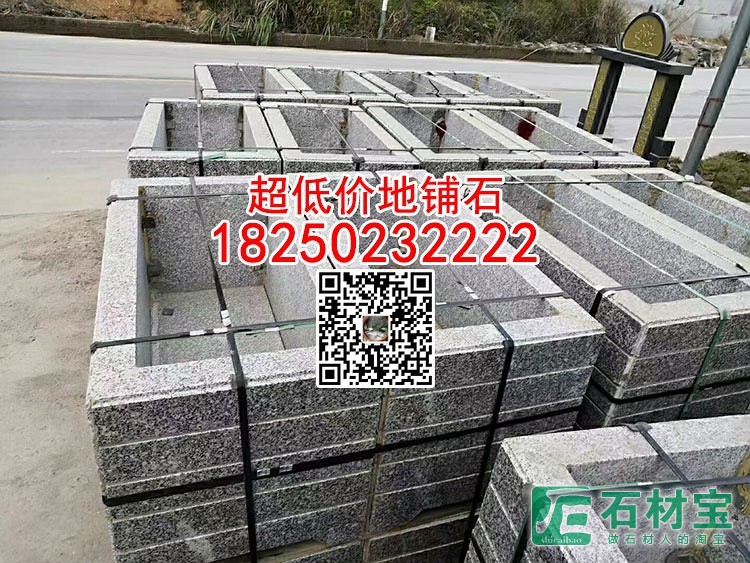 超低价芝麻灰花围树围g655树框石灰色石材