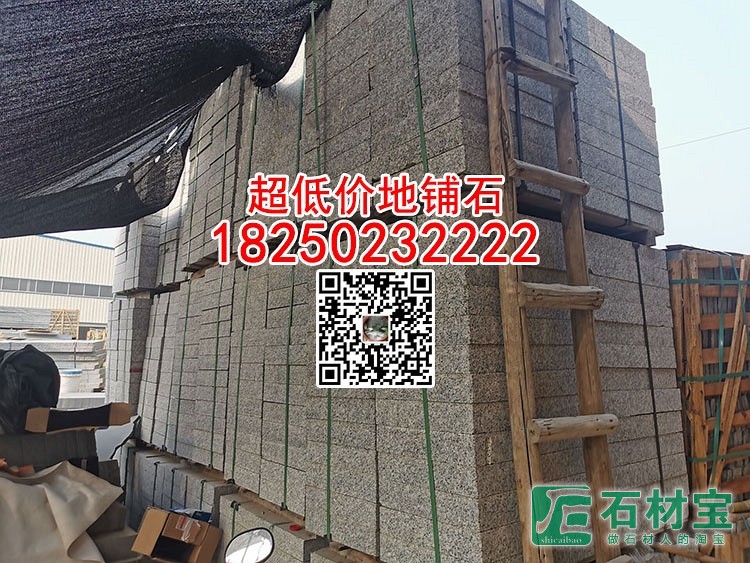 超低价园林地铺石材中灰麻芝麻灰655铺路石