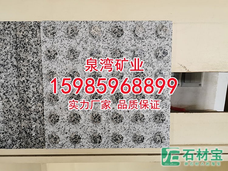 芝麻灰盲人石点状导盲砖灰麻花岗岩盲道石