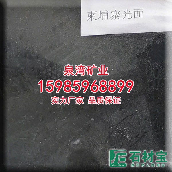 柬埔寨黑花岗岩磨光板柬埔寨黑麻石毛光板