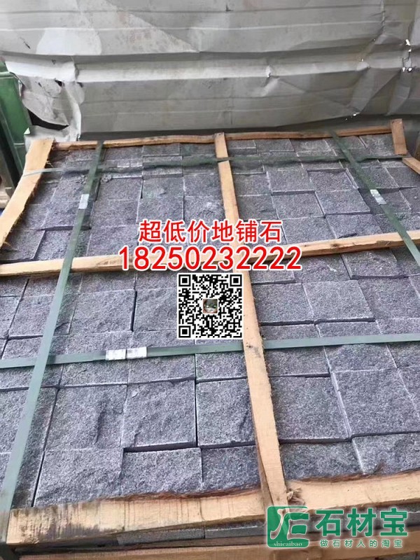 超低价自然面马蹄石芝麻黑小方块地铺石小料石