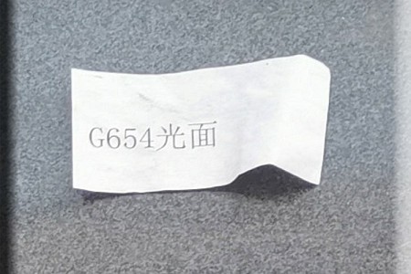 G654光面