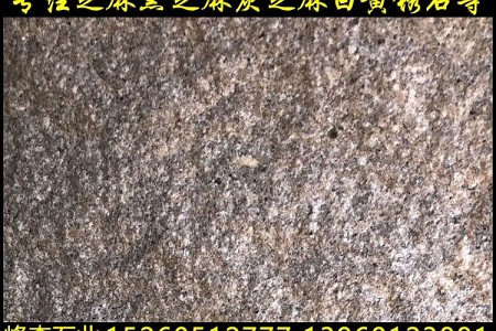 虾红石材荔枝面G681花岗岩烧板自然面蘑菇石
