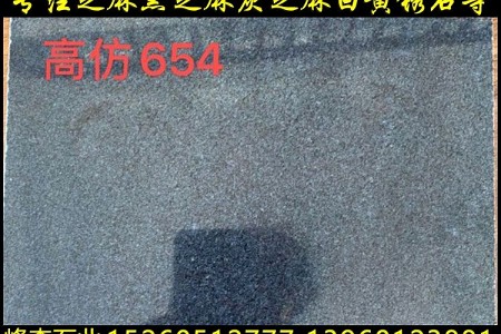 高仿654磨光面大板新芝麻黑抛光板光面台面板
