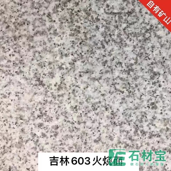 吉林603#  火烧面