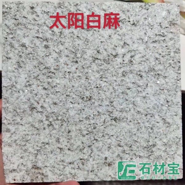 太阳白麻   火烧面