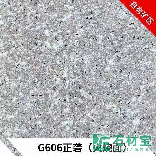 G606正砻火烧面