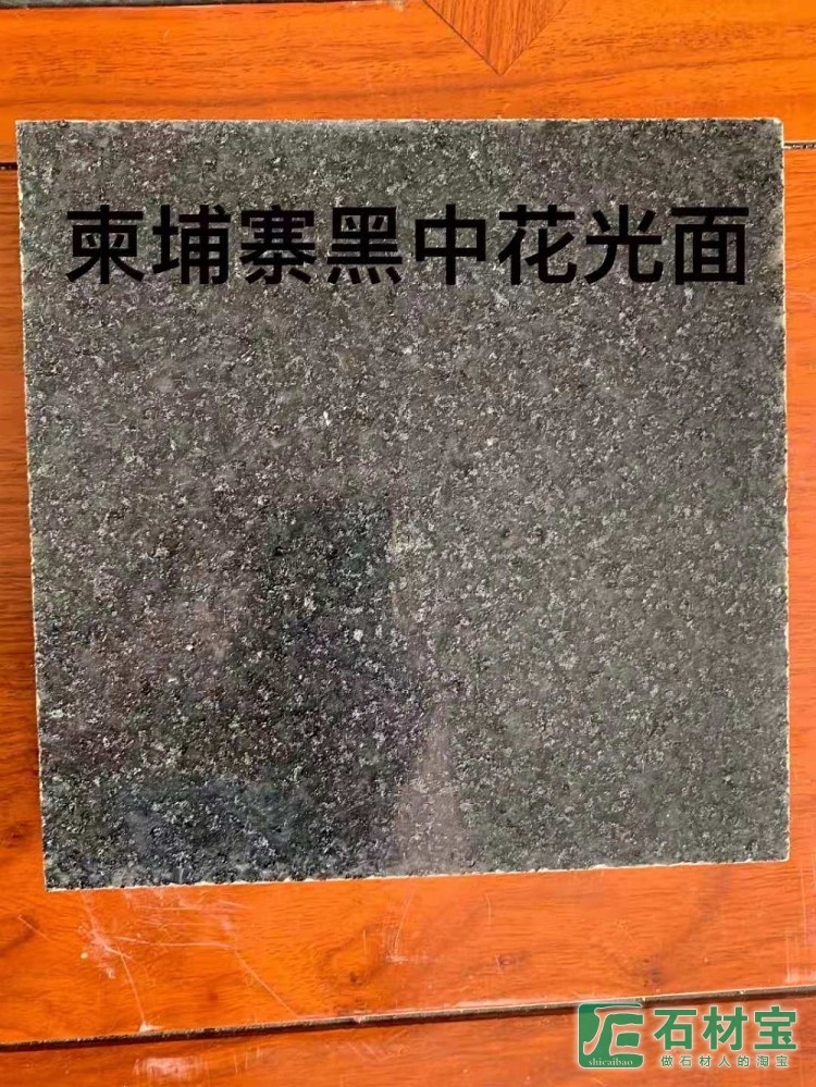 柬埔寨黑中花光面