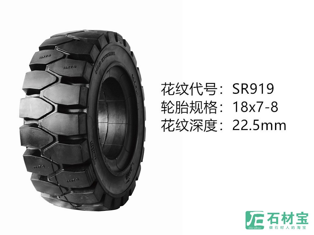 中威实心胎 18x7-8SR919