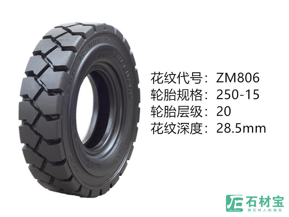 中威充气胎 250-15ZM806
