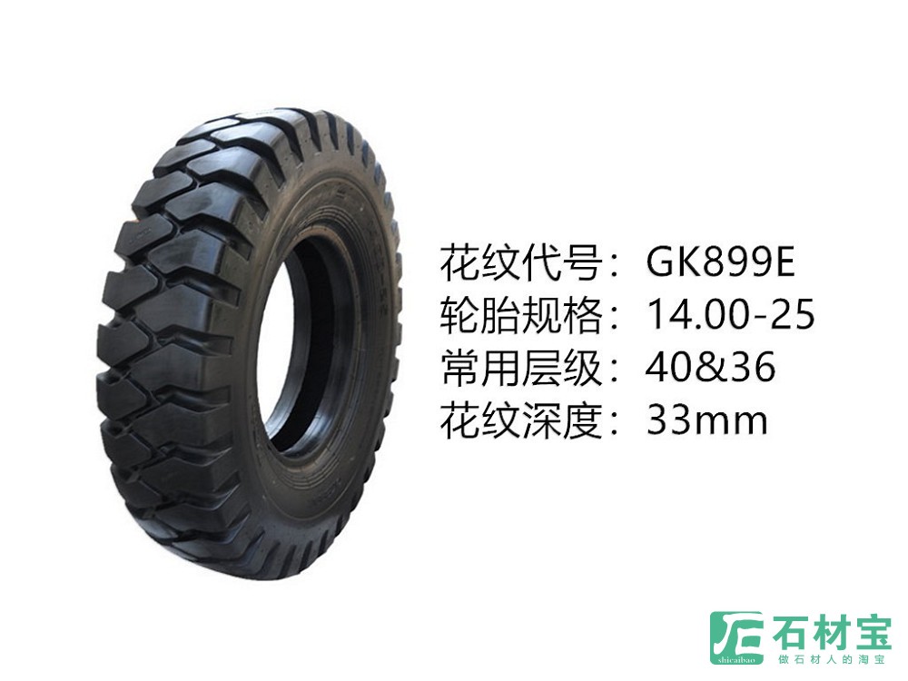 中威斜交轮胎系列 14.00-25GK899E
