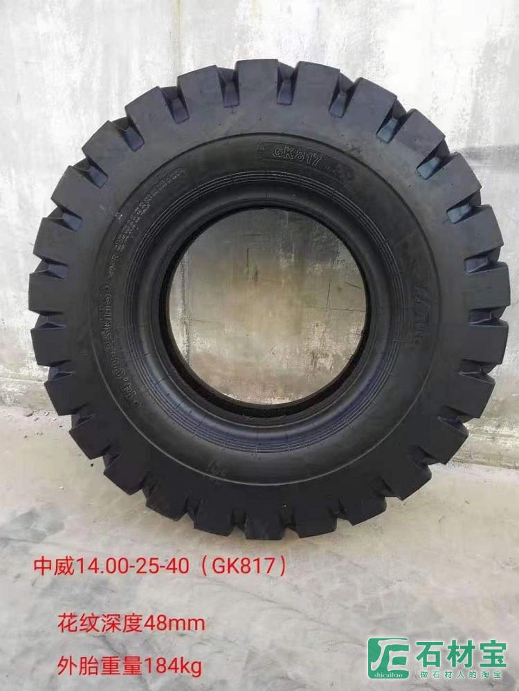 中威矿用载重轮胎 14.00-25-40 GK817