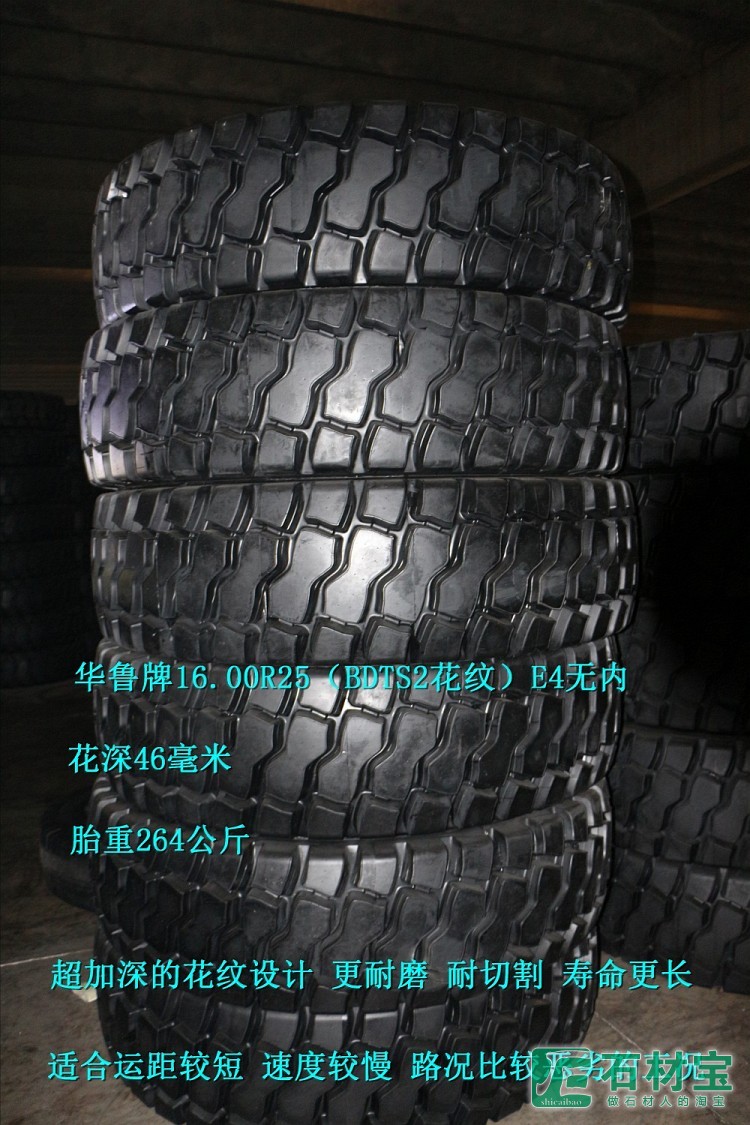 华鲁全钢轮胎系列 16.00R25 BDTS2