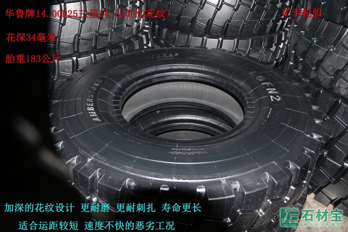 华鲁全钢系列轮胎 14.00R25 LOFN2
