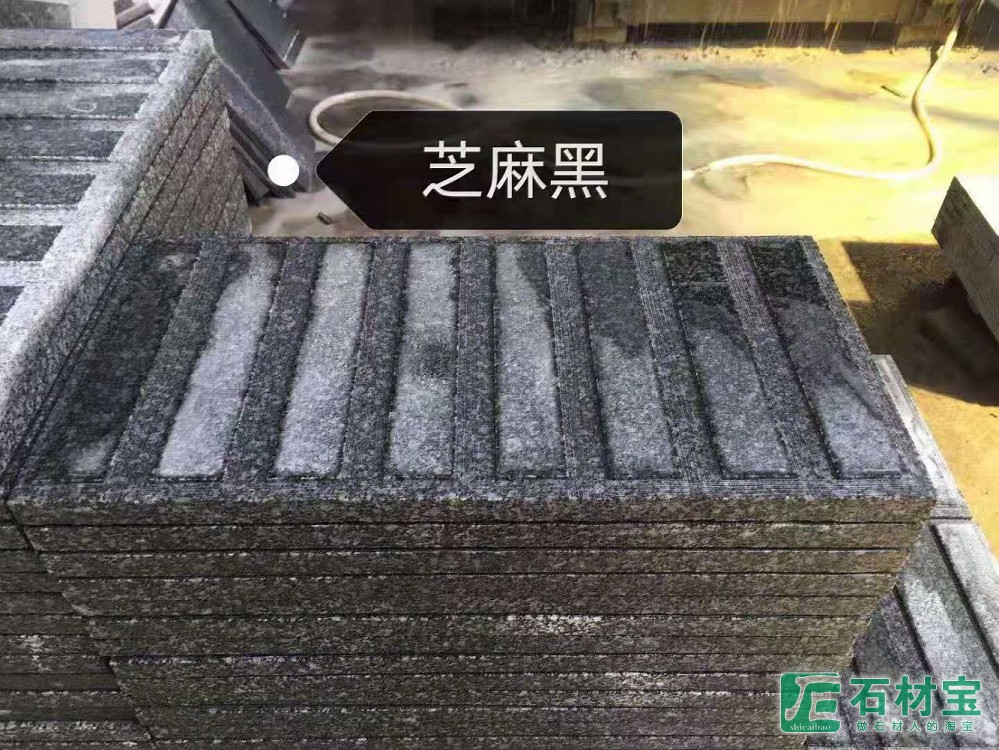 芝麻黑盲道石