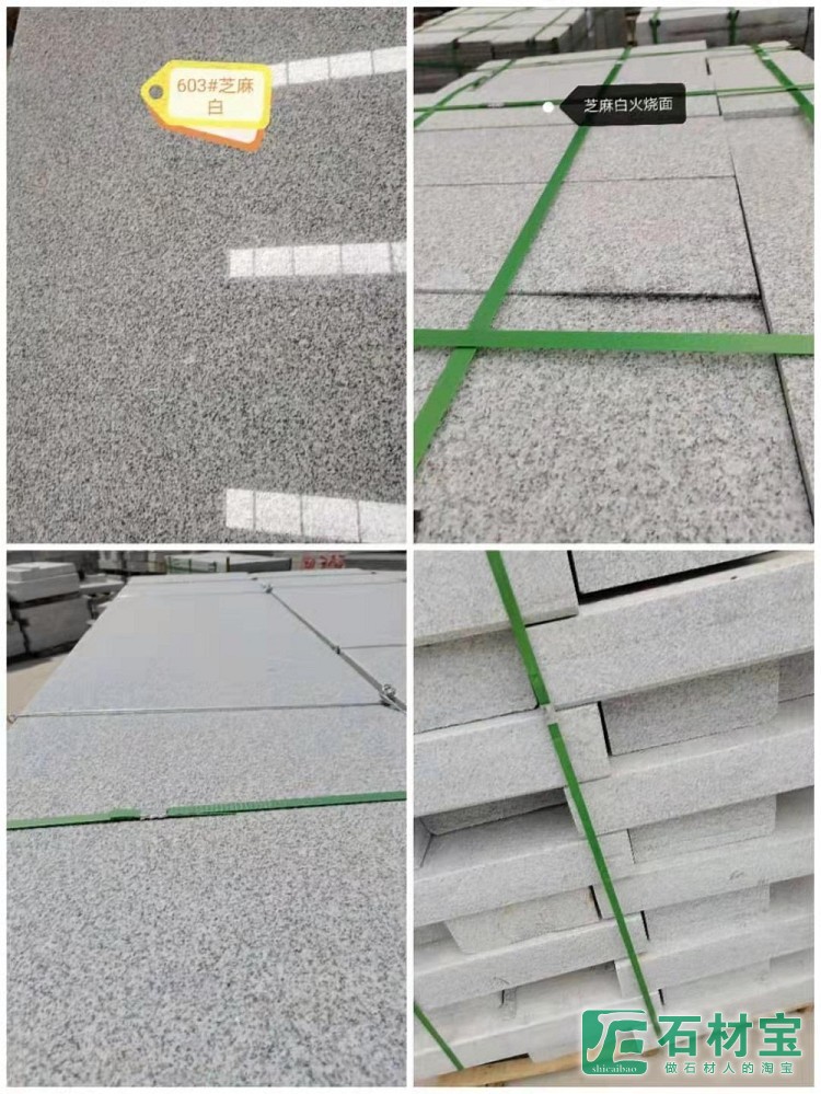 麻城芝麻白G603芝麻白
