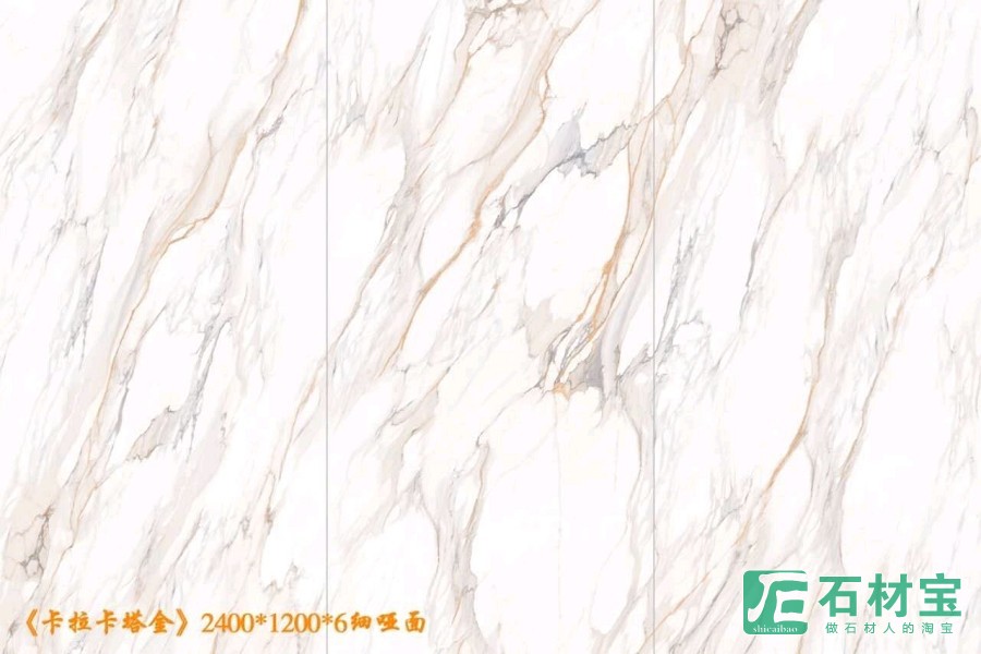 金牌亚洲岩板家居～卡拉卡塔金