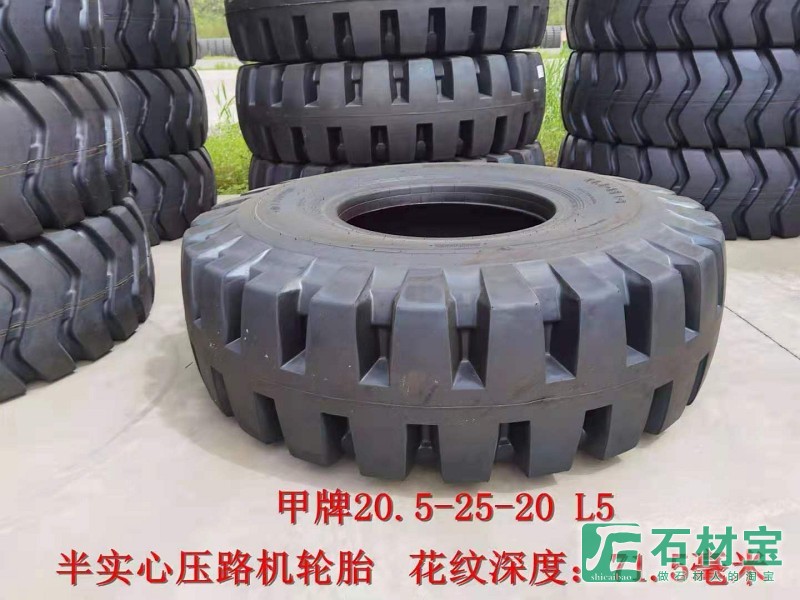 徐州甲牌20.5-25-20 L-5半实心压路机轮胎