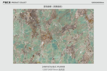 亚马逊绿(无限连纹) 1200×2400×9