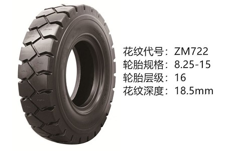 中威充气胎 8.25-15ZM722