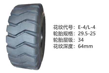 中威斜交轮胎系列 29.5-25E-4L-4