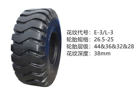 中威斜交轮胎系列 26.5-25E-3L-3