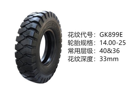中威斜交轮胎系列 14.00-25GK899E