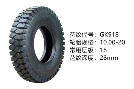 中威斜胶系列轮胎 10.00-20GK918