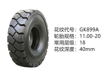 中威斜胶系列轮胎 11.00-20GK899A