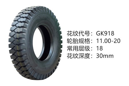 中威斜胶系列轮胎 11.00-20GK918