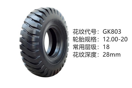 中威斜胶系列轮胎 12.00-20GK803