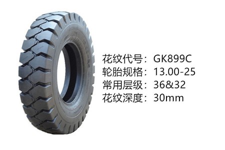 中威斜胶系列轮胎 13.00-25GK899C