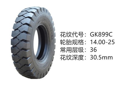 中威斜胶系列轮胎 14.00-25GK899C