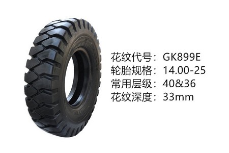 中威斜胶系列轮胎 14.00-25GK899E