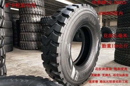 华鲁全钢系列轮胎 13.00R25  AN6092