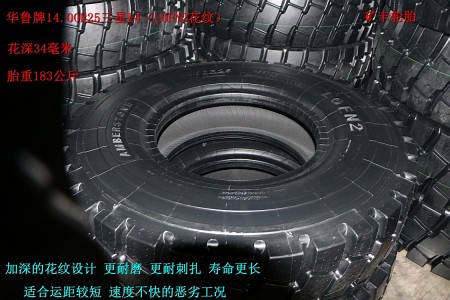 华鲁全钢系列轮胎 14.00R25 LOFN2