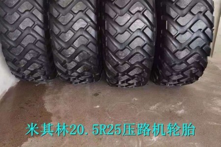 米其林20.5R25 压路机钢丝胎