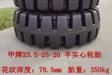 徐州甲牌23.5-25-20层 L-5半实心轮胎