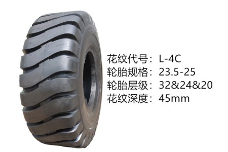 中威23.5-25-20/24/32层 L-4C半实心轮胎
