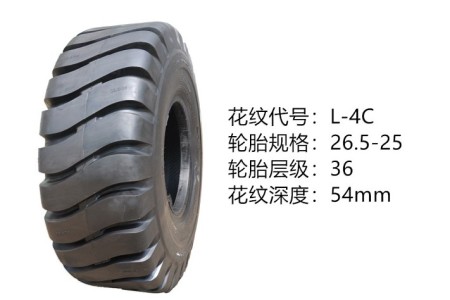 中威26.5-25-36层 L-4C 半实心轮胎