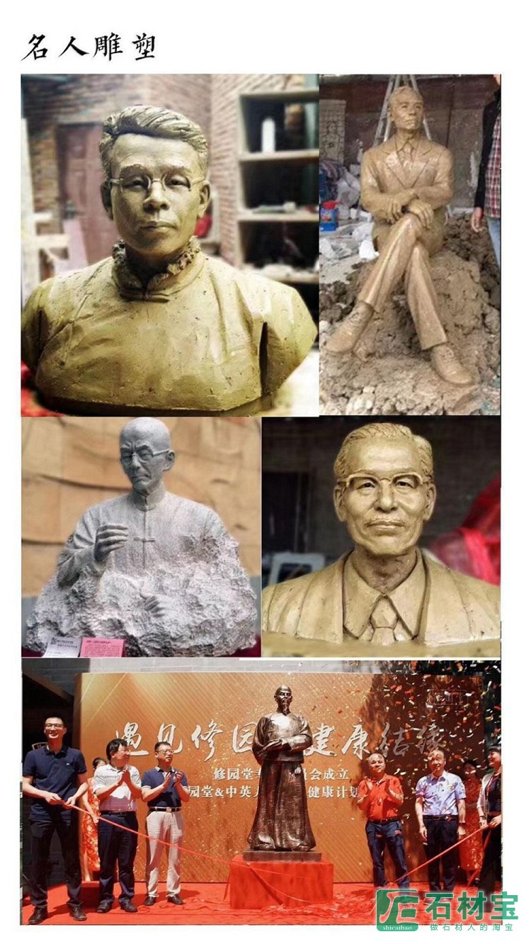 名人雕塑