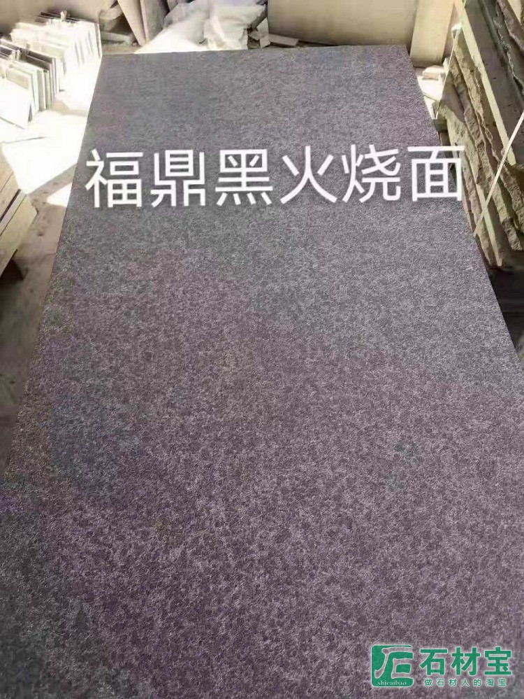 福鼎黑火烧面