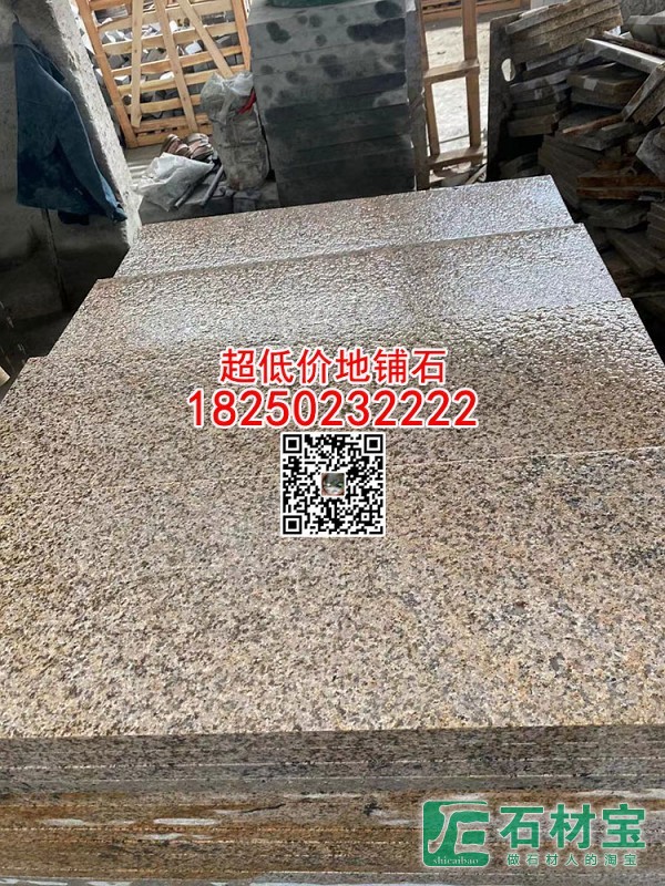 黄锈石黄锈石石材荔枝面地铺石黄色花岗岩广场石